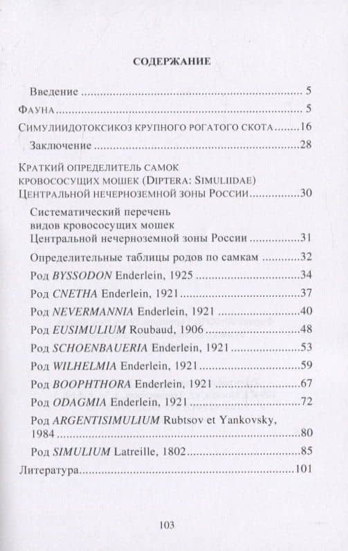 Профилактика симулиидотоксикоза крупного рогатого скота на территории... (м) Василевич (2)