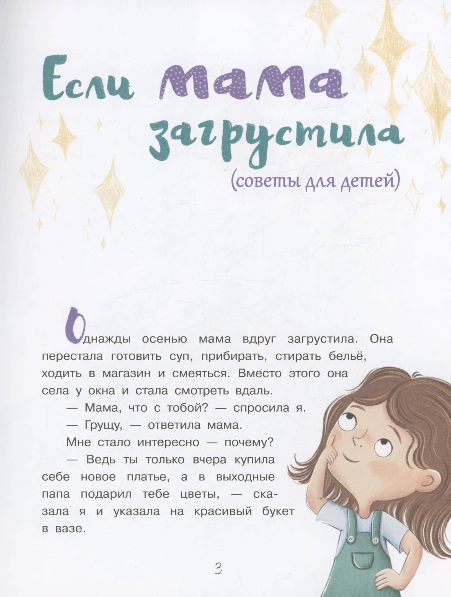 Если кто-то в семье загрустил... — Ирина Вадимовна Зартайская (3)