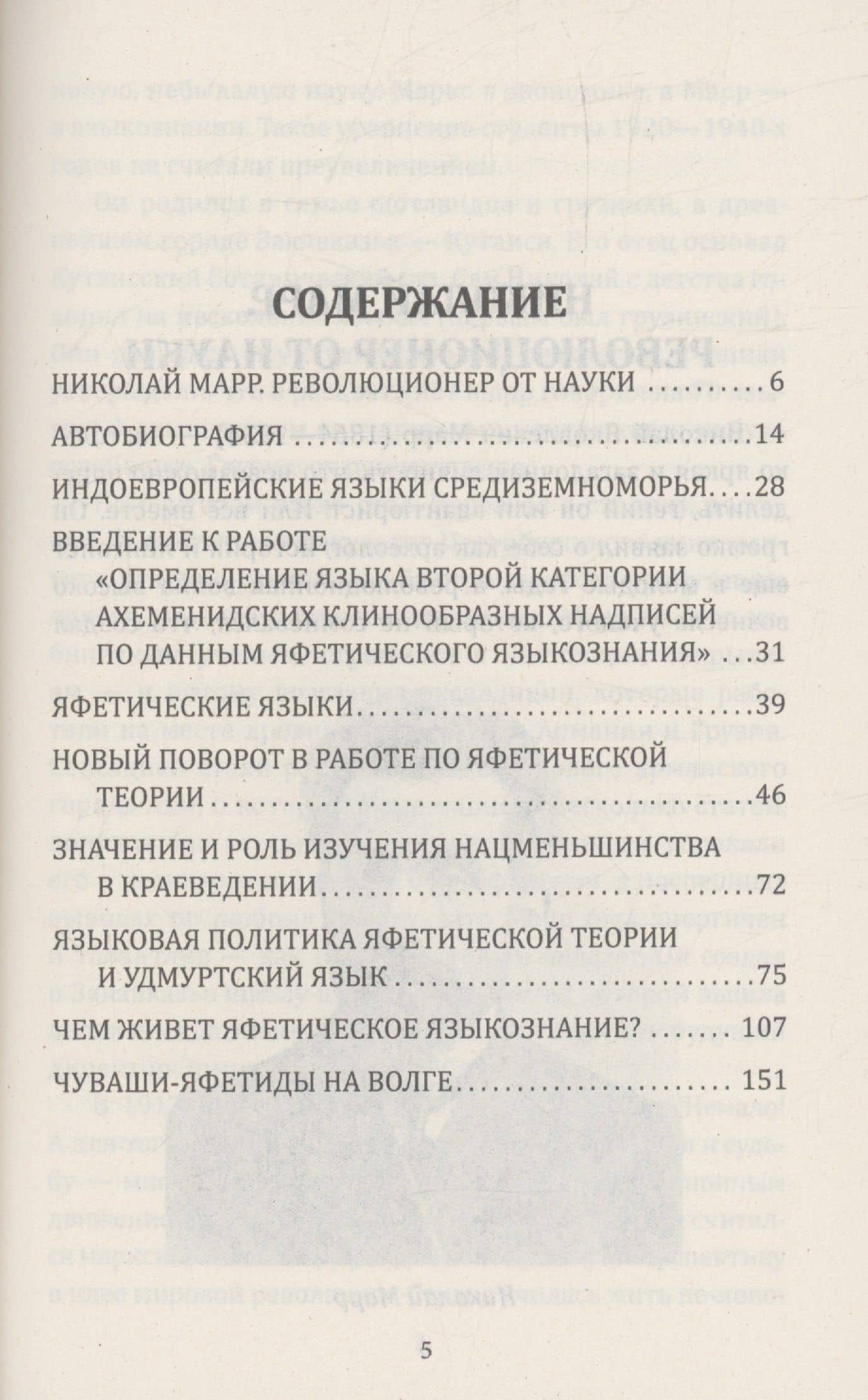 Новое учение о языке — Н. Я. Марр (3)