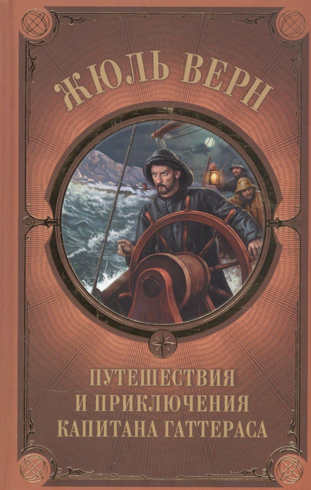 Путешествия и приключения капитана Гаттераса
