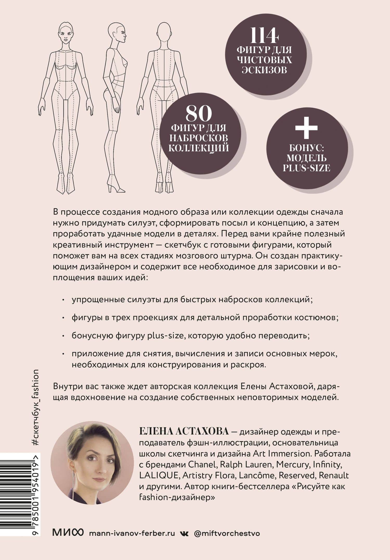 Fashion-дизайн. Скетчбук с шаблонами фигур. Коллекция "Рассвет" — Елена Астахова (2)