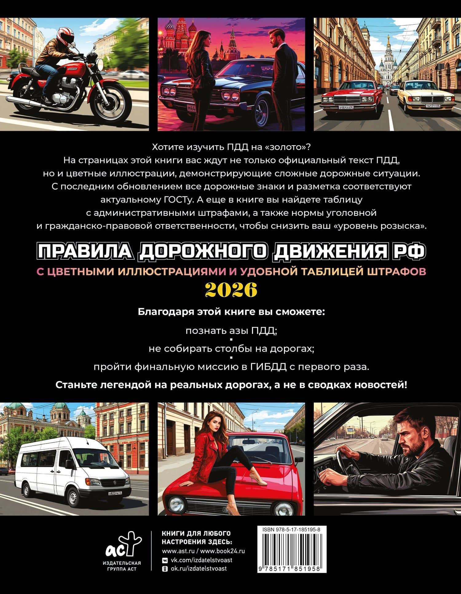 Правила дорожного движения на 2026 год с цветными иллюстрациями и удобной таблицей штрафов (2)