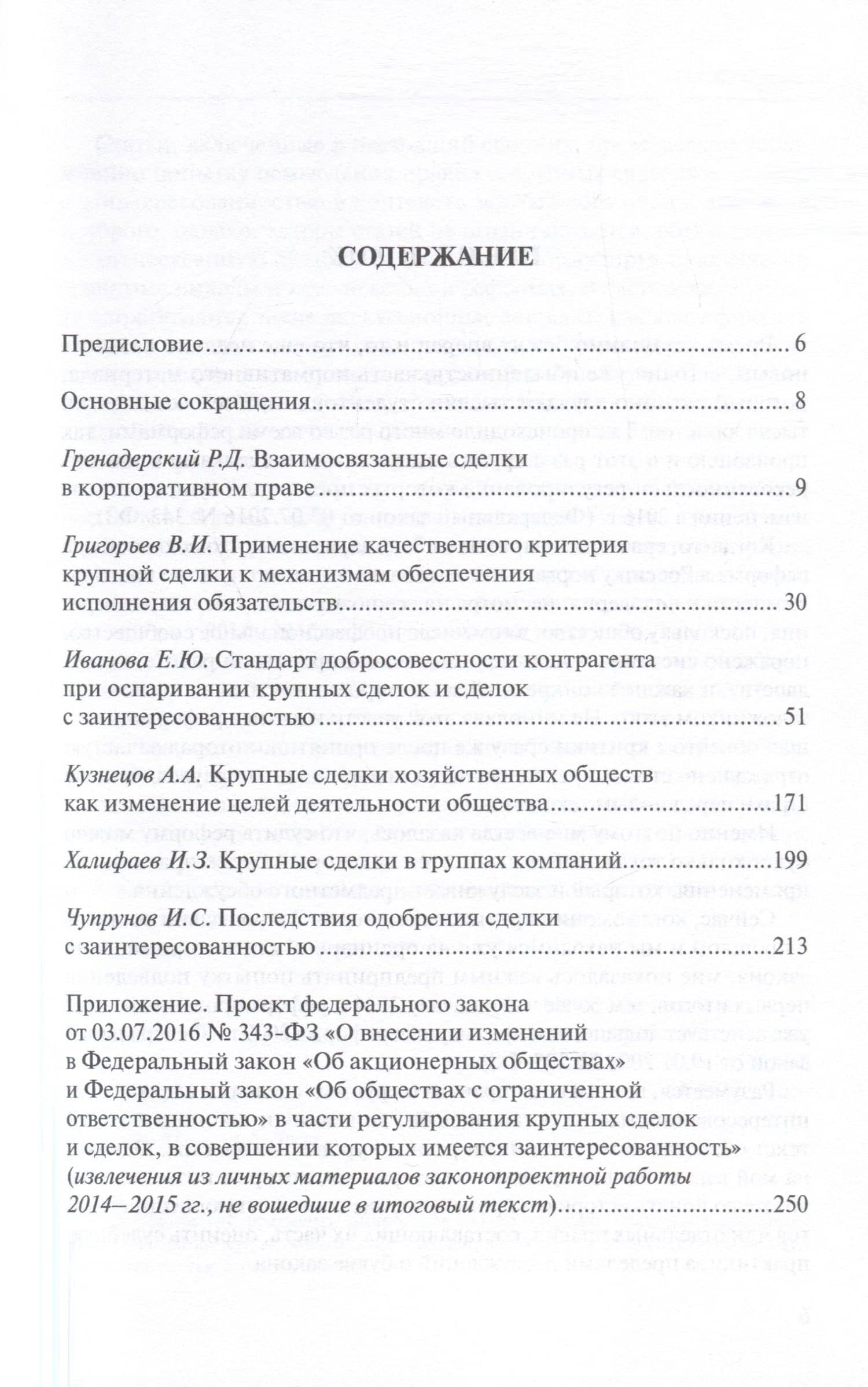 Крупные сделки и сделки с заинтересованностью. Итоги реформы — Кузнецов А.А. (3)