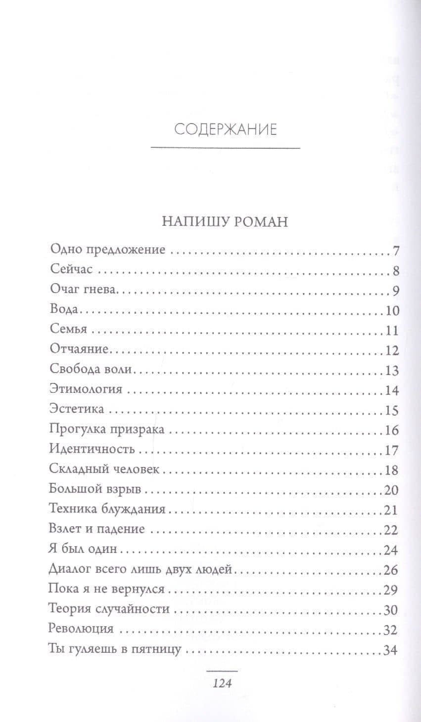 Напишу роман — Эон Ким (2)