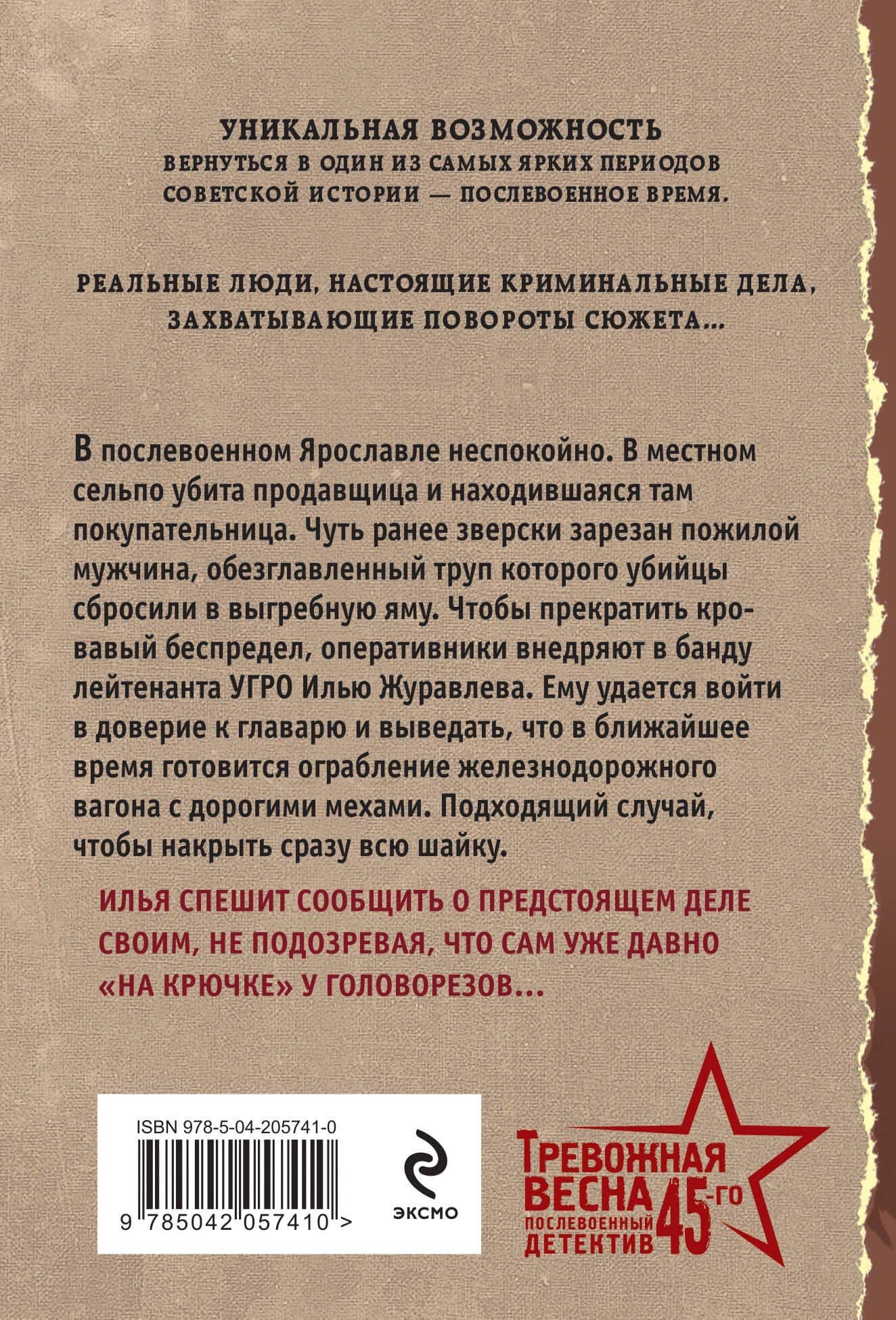 Свинцовая воля — Валерий Георгиевич Шарапов (2)