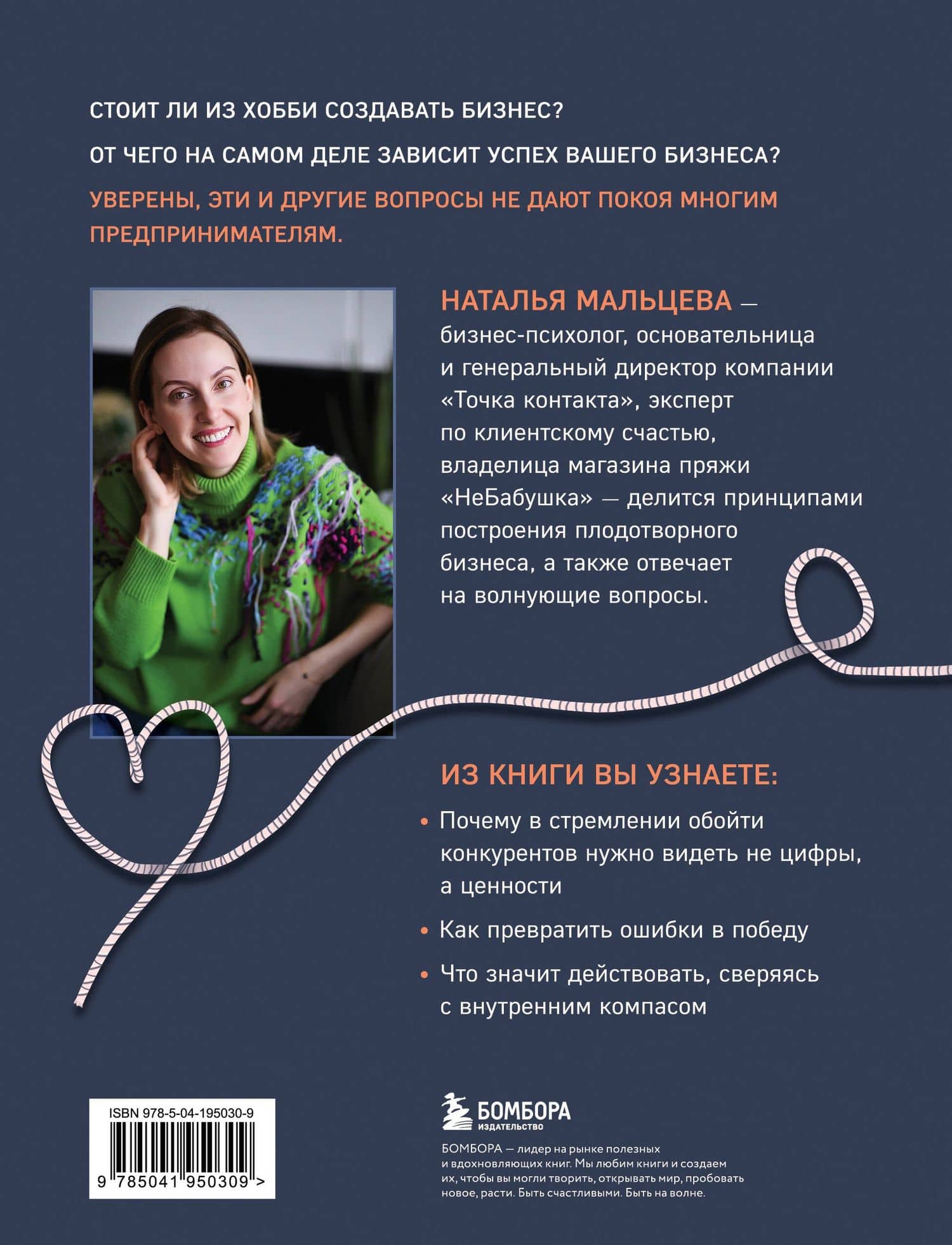 Не подарили, а навязала. Как построить бизнес и лучшую жизнь, делая то, что любишь — Наталья Сергеевна Мальцева (2)