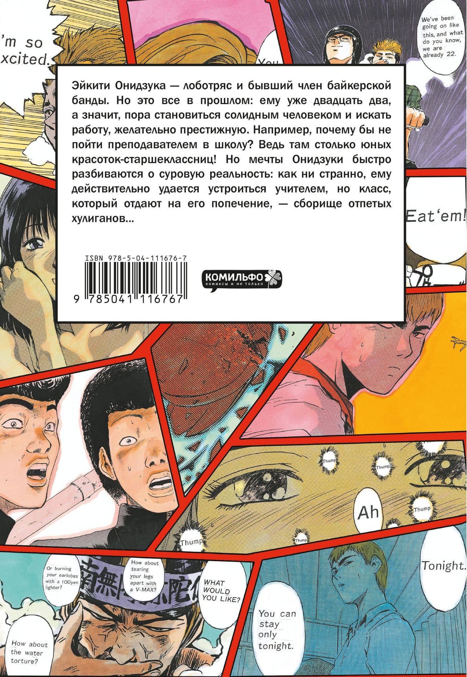 Крутой учитель Онидзука. Книга 1 (GTO: Great Teacher Onizuka / ГТО). Манга — Тору Фудзисава (2)