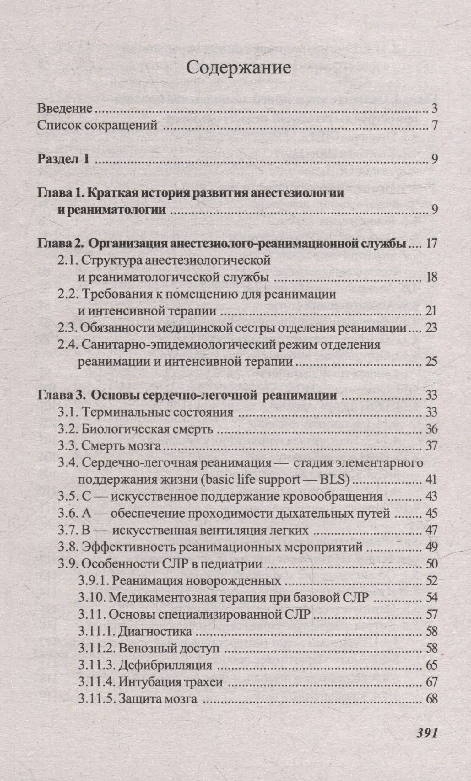 Основы реаниматологии и анестезиологии в сестринском деле: учебное пособие — Валентина Зарянская (2)