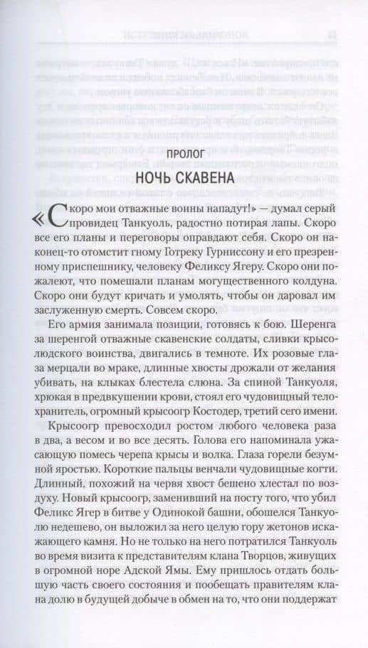 Готрек и Феликс. Второй омнибус — William King (3)
