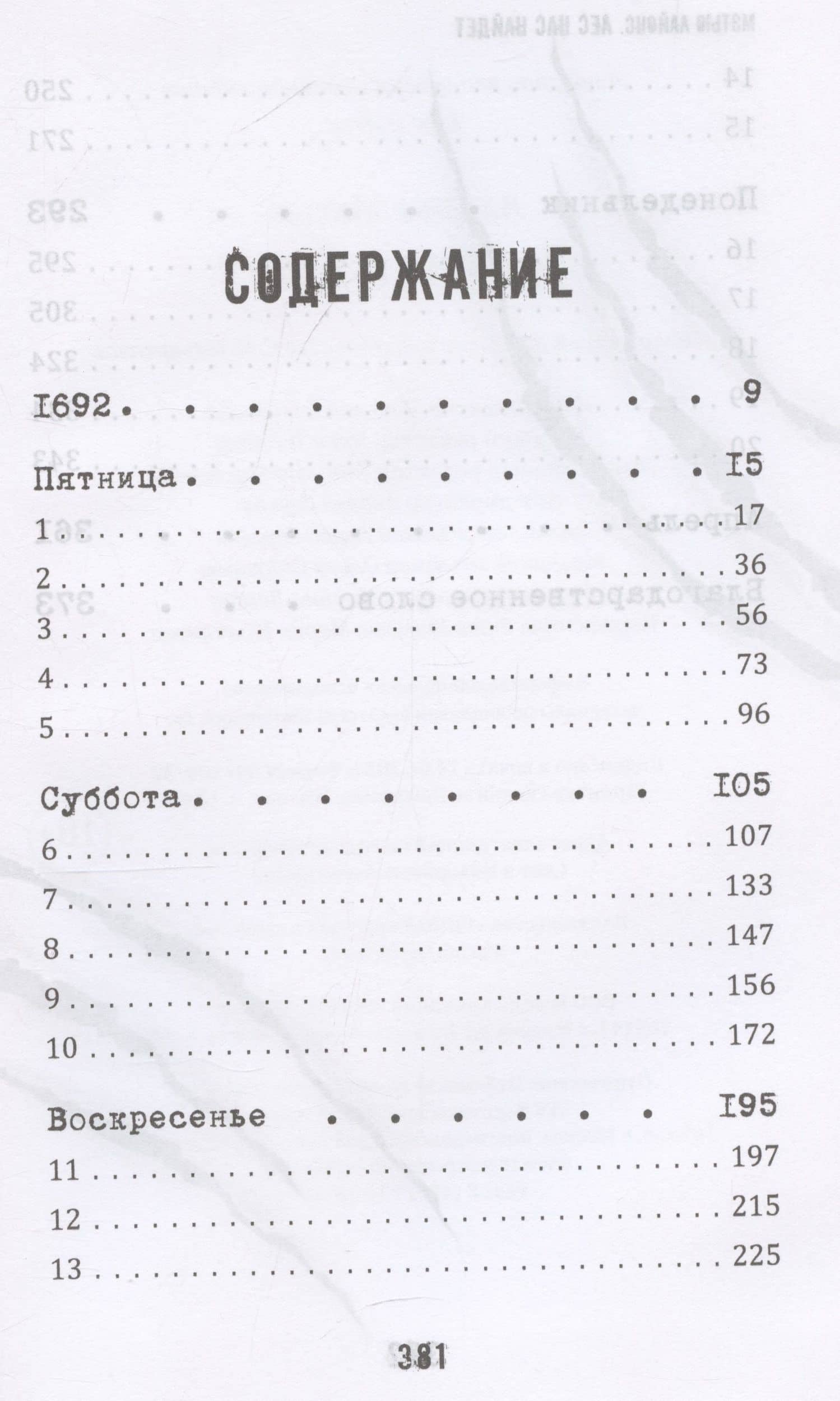 Лес нас найдет — Мэтью Лайонс (3)