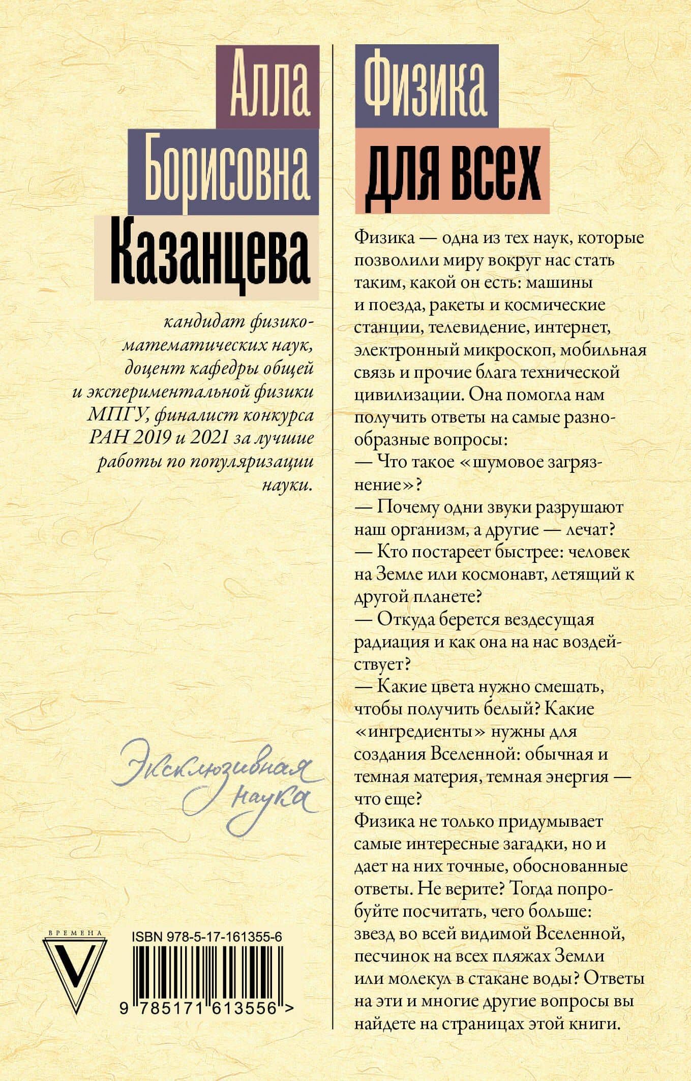 Физика для всех: от атома до космоса — Алла Казанцева (2)