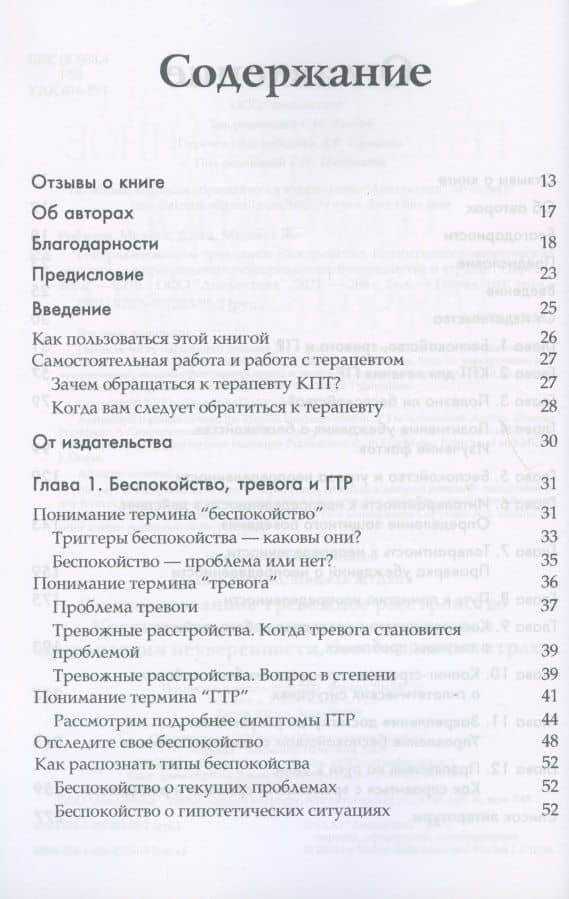 Генерализованное тревожное расстройство. Когнитивно-поведенческая терапия для преодоления неуверенности, беспокойства и страха — Мишель Ж. Дюга (2)