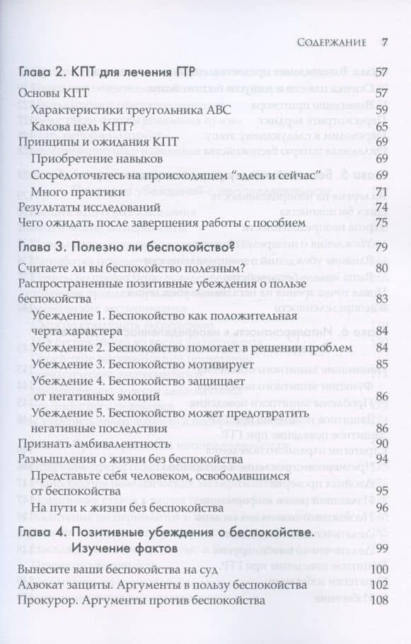 Генерализованное тревожное расстройство. Когнитивно-поведенческая терапия для преодоления неуверенности, беспокойства и страха — Мишель Ж. Дюга (3)