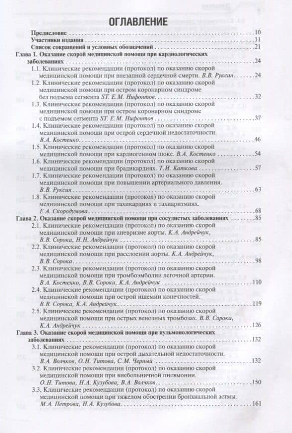 Скорая медицинская помощь — Юрий Станиславович Александрович (2)