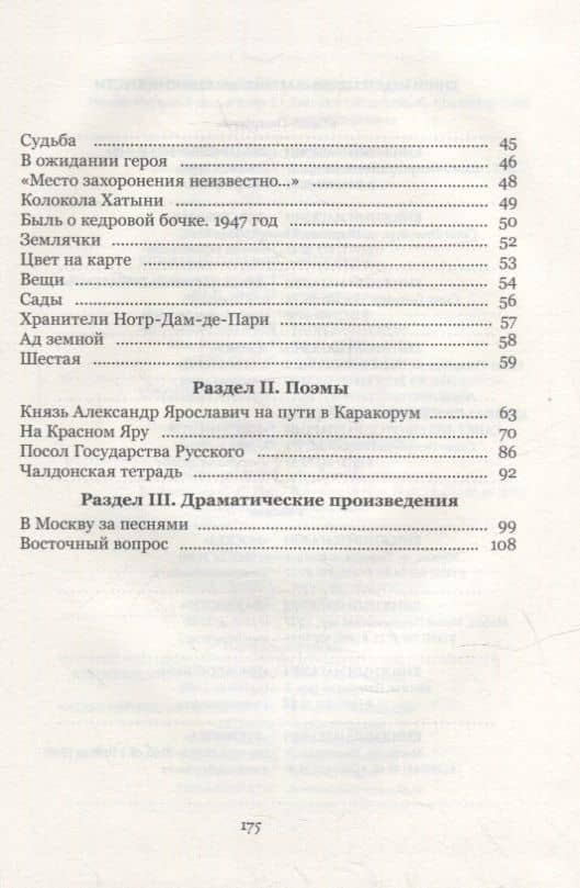 Разговор с Каллиопой и Клио. История в избранных стихах и сценах — Анатолий Николаевич Вершинский (3)