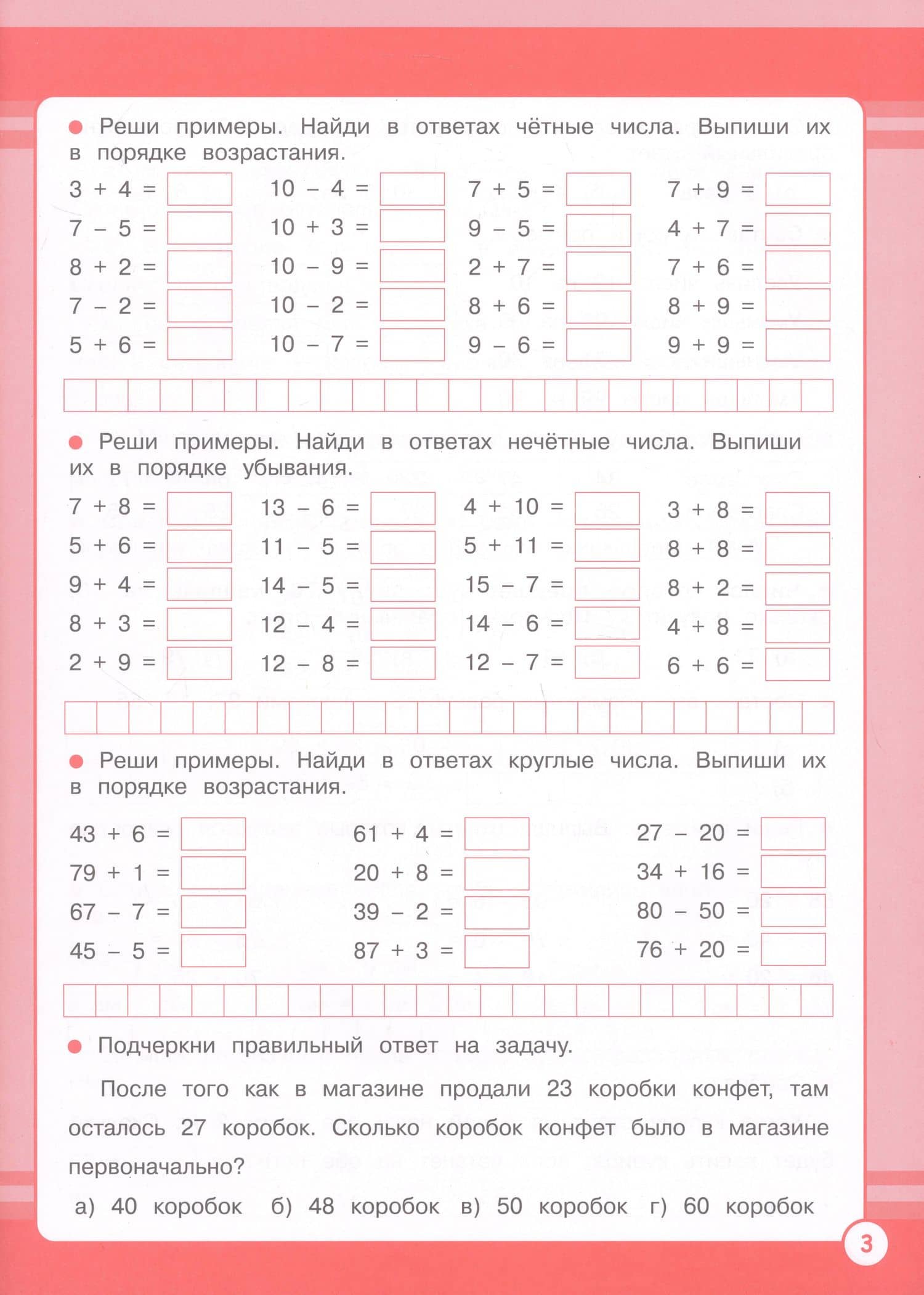 Математика. Занятия для начальной школы. 2 класс — Галина Николаевна Сычева (2)