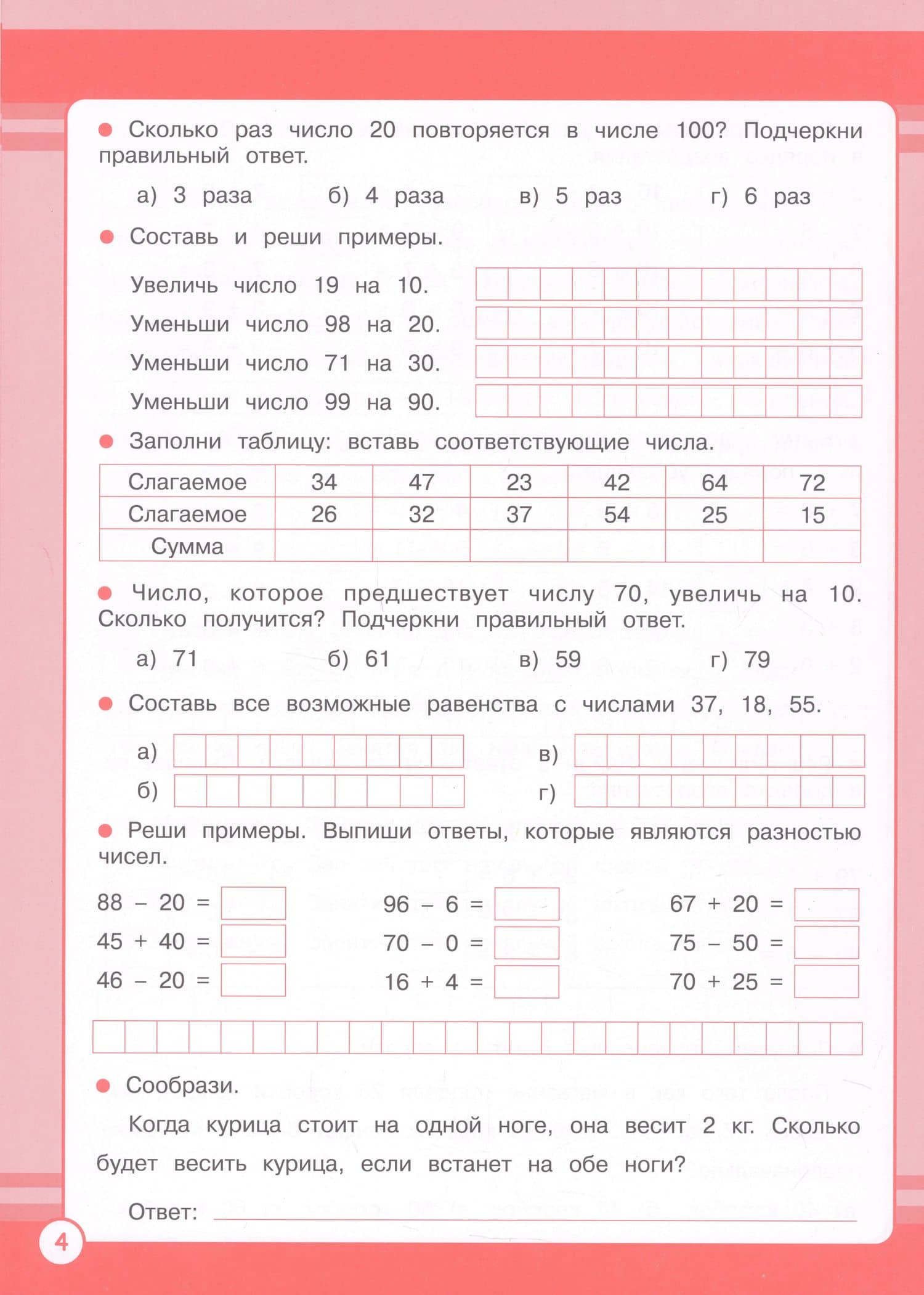 Математика. Занятия для начальной школы. 2 класс — Галина Николаевна Сычева (3)