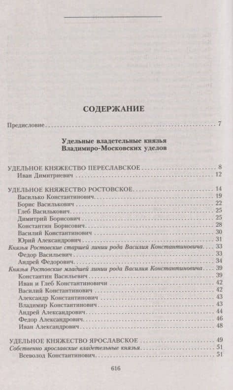 Владетельные князья Владимирских и Московских уделов и великие и удельные владетельные князья СуздальскоНижегородские, Тверские и Рязанские. Великие и удельные князья Северной Руси в татарский период с 1238 по 1505 г. Биографические очерки по первои — Андрей Васильевич Экземплярский (2)
