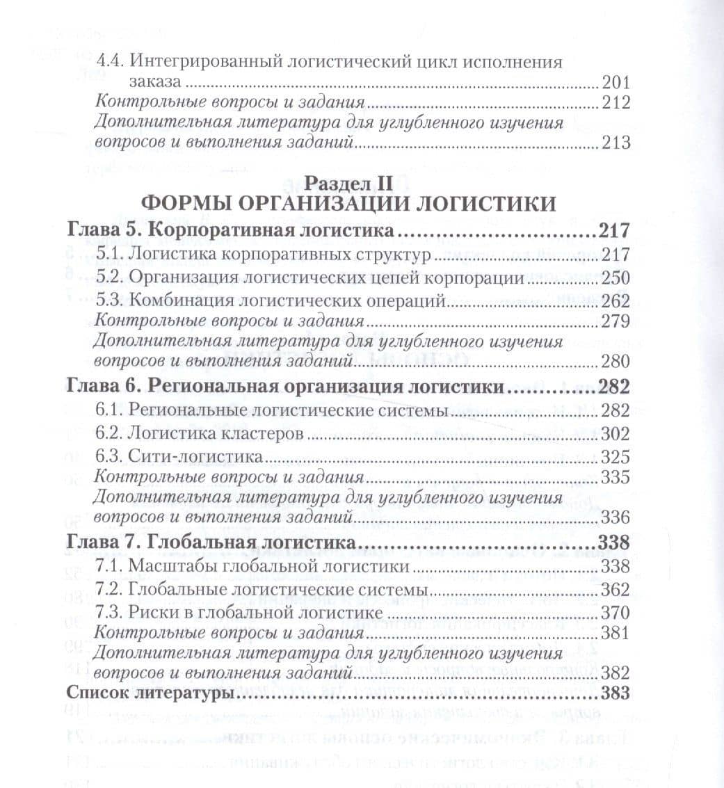 Логистика. Учебник (3)