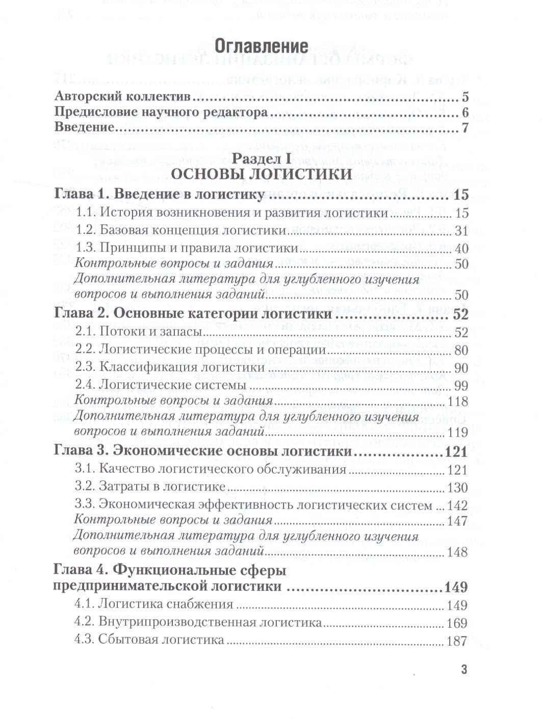 Логистика. Учебник (2)