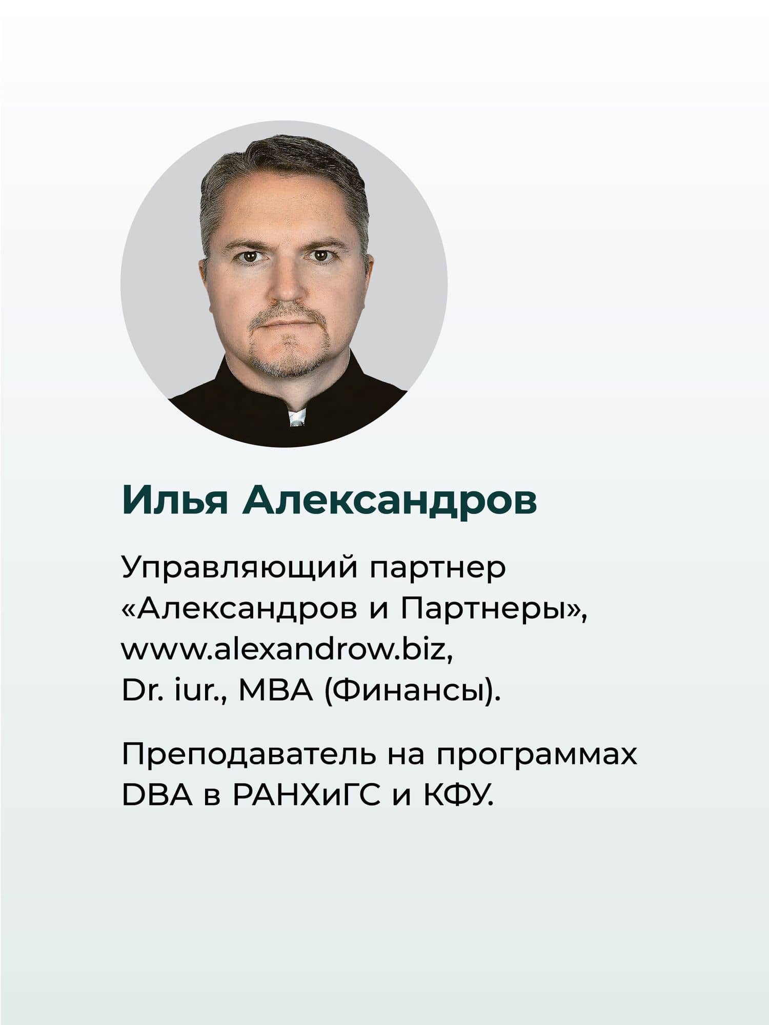 Абхазия: взгляд со стороны. Государство, бизнес и право — Илья Сергеевич Александров (3)