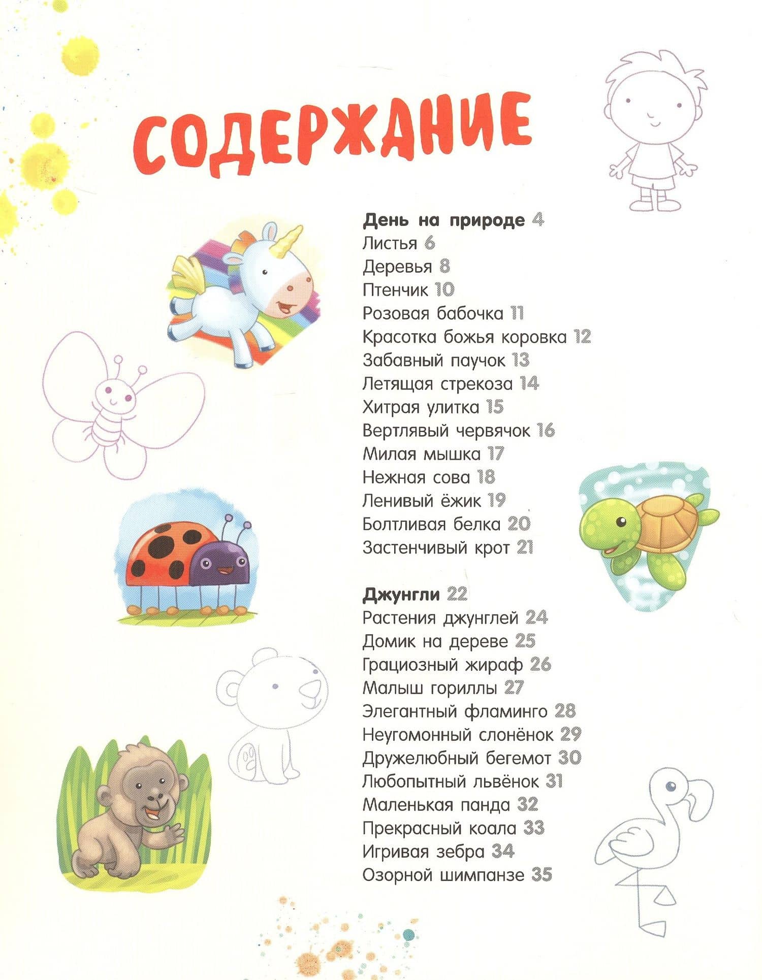 Я учусь рисовать — Дэниел Ховарт (3)