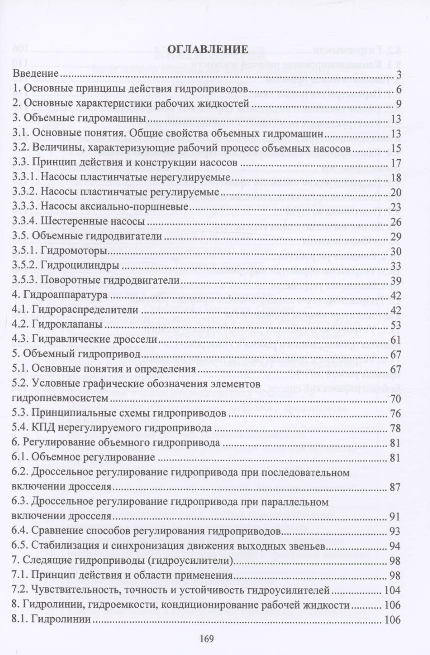 Гидро- и пневмопривод в автоматизированном производстве — Александр Владимирович Баранов (3)