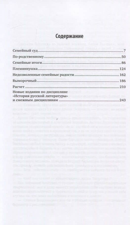 Господа Головлевы — Михаил Евграфович Салтыков-Щедрин (2)