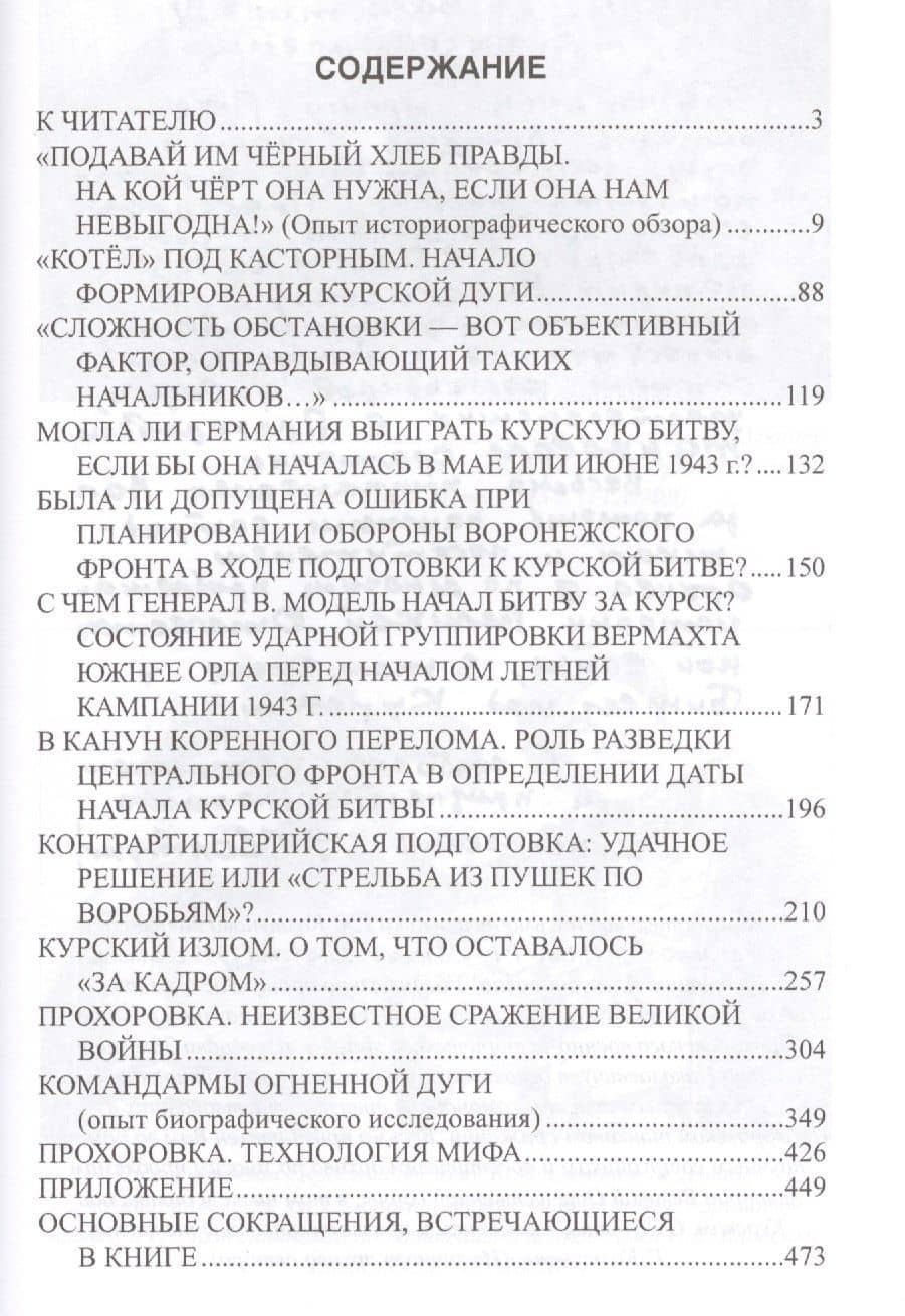 Курская битва. Сражение, изменившее ход истории — Валерий Николаевич Замулин (2)