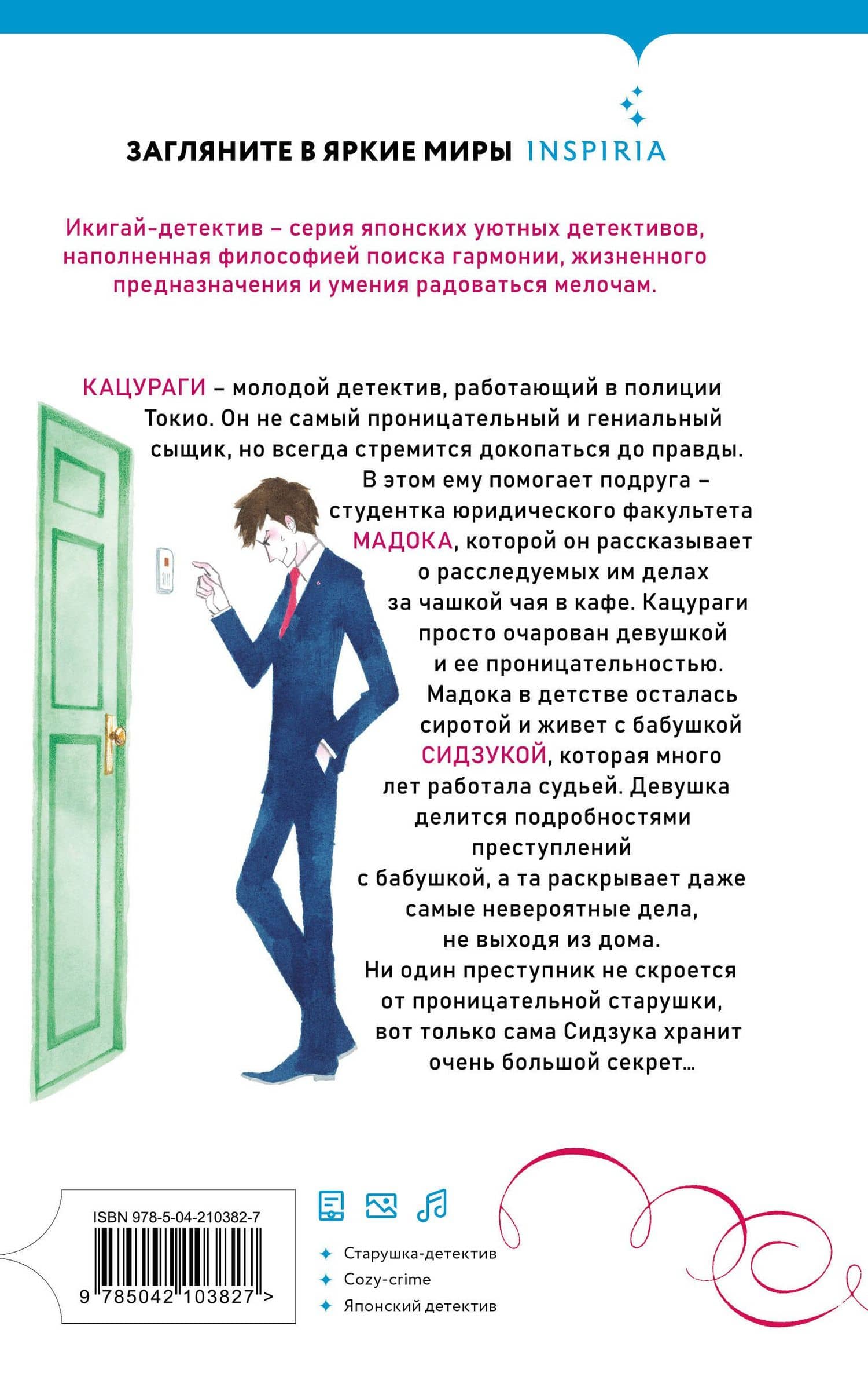 Спросите у бабушки Сидзуки (#1) — Ситири Накаяма (2)