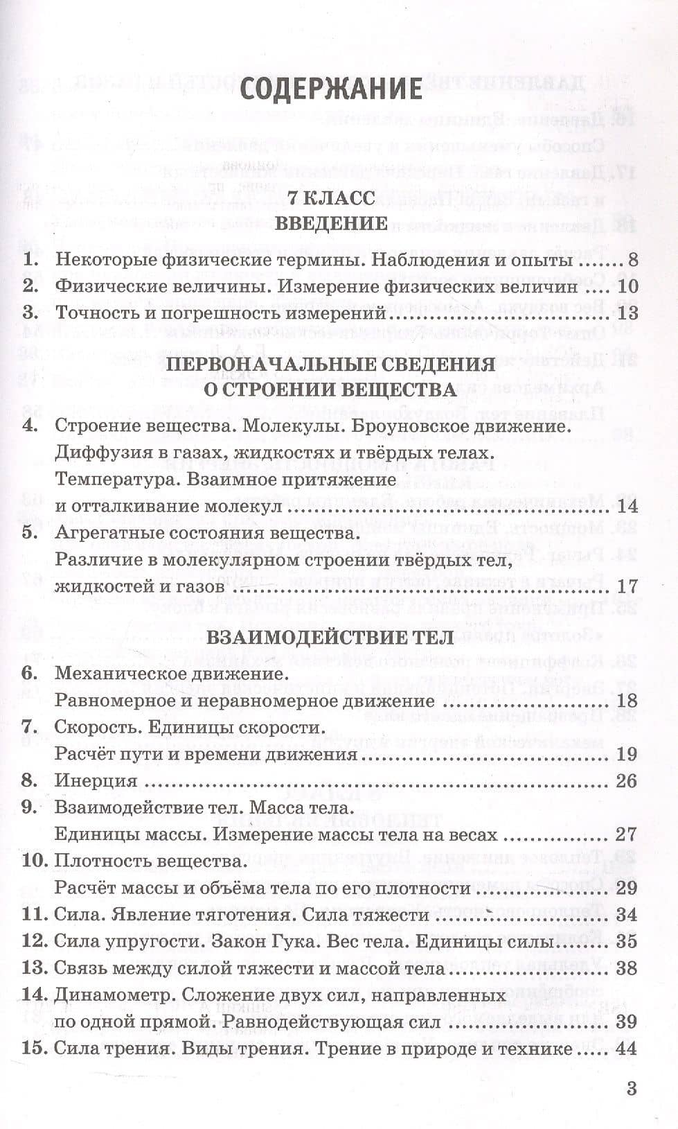 Сборник задач по физике. 7-9 классы. К учебникам А.В. Перышкина "Физика. 7 класс", "Физика. 8 класс", "Физика. 9 класс". ФГОС Новый — Александр Васильевич Перышкин (2)