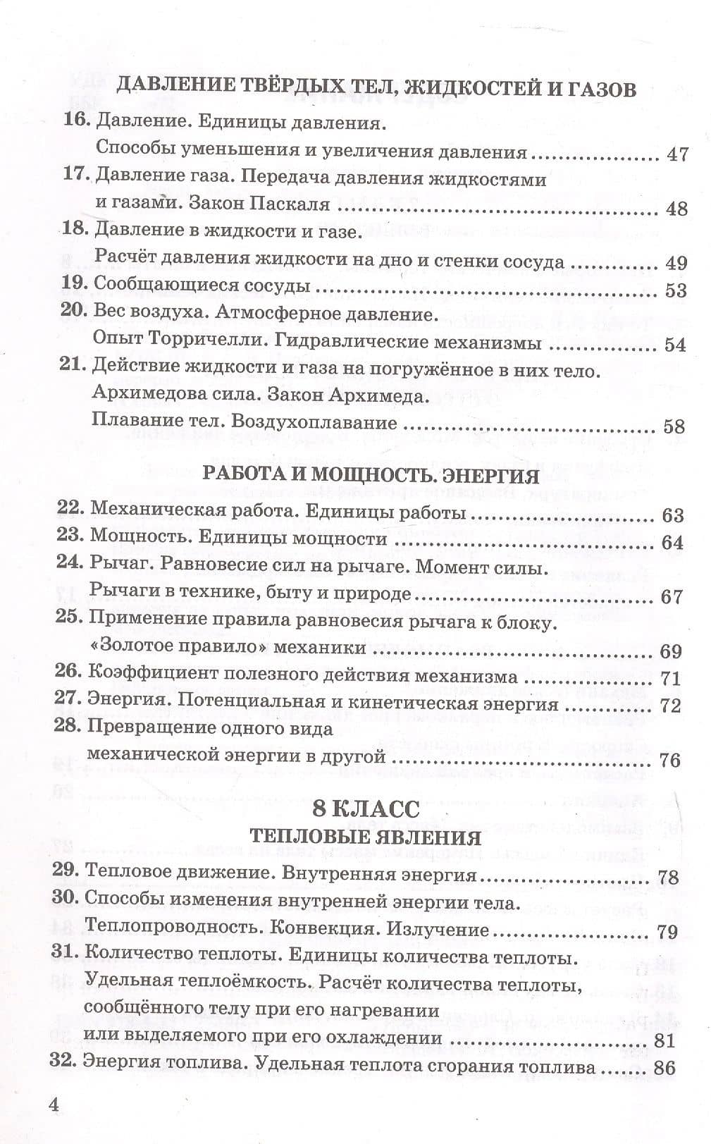 Сборник задач по физике. 7-9 классы. К учебникам А.В. Перышкина "Физика. 7 класс", "Физика. 8 класс", "Физика. 9 класс". ФГОС Новый — Александр Васильевич Перышкин (3)