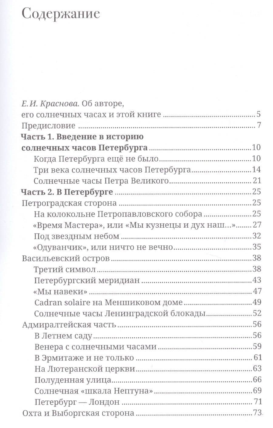 Солнечные часы Петербурга — Валерий И. Дмитриев (2)