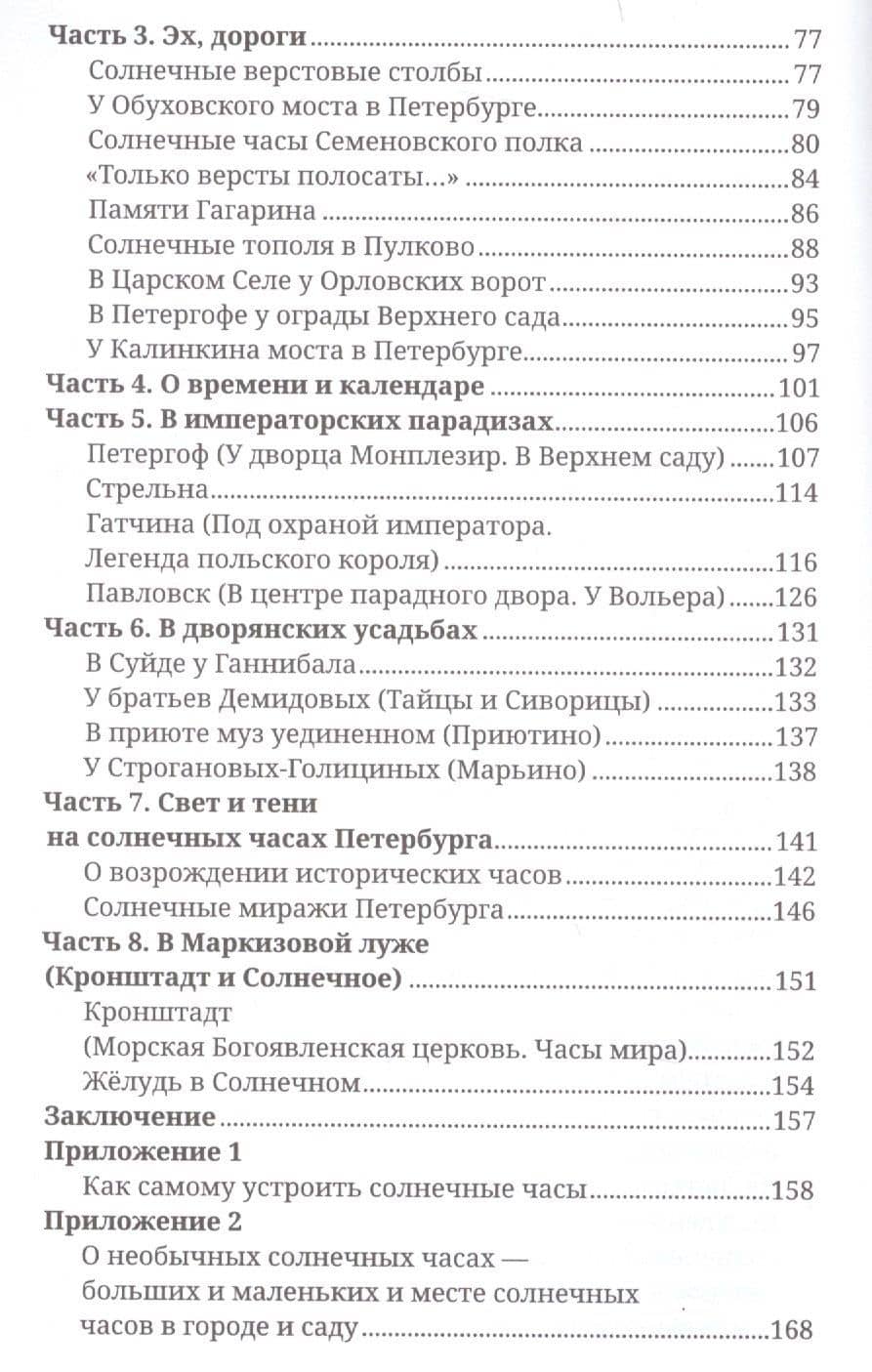 Солнечные часы Петербурга — Валерий И. Дмитриев (3)