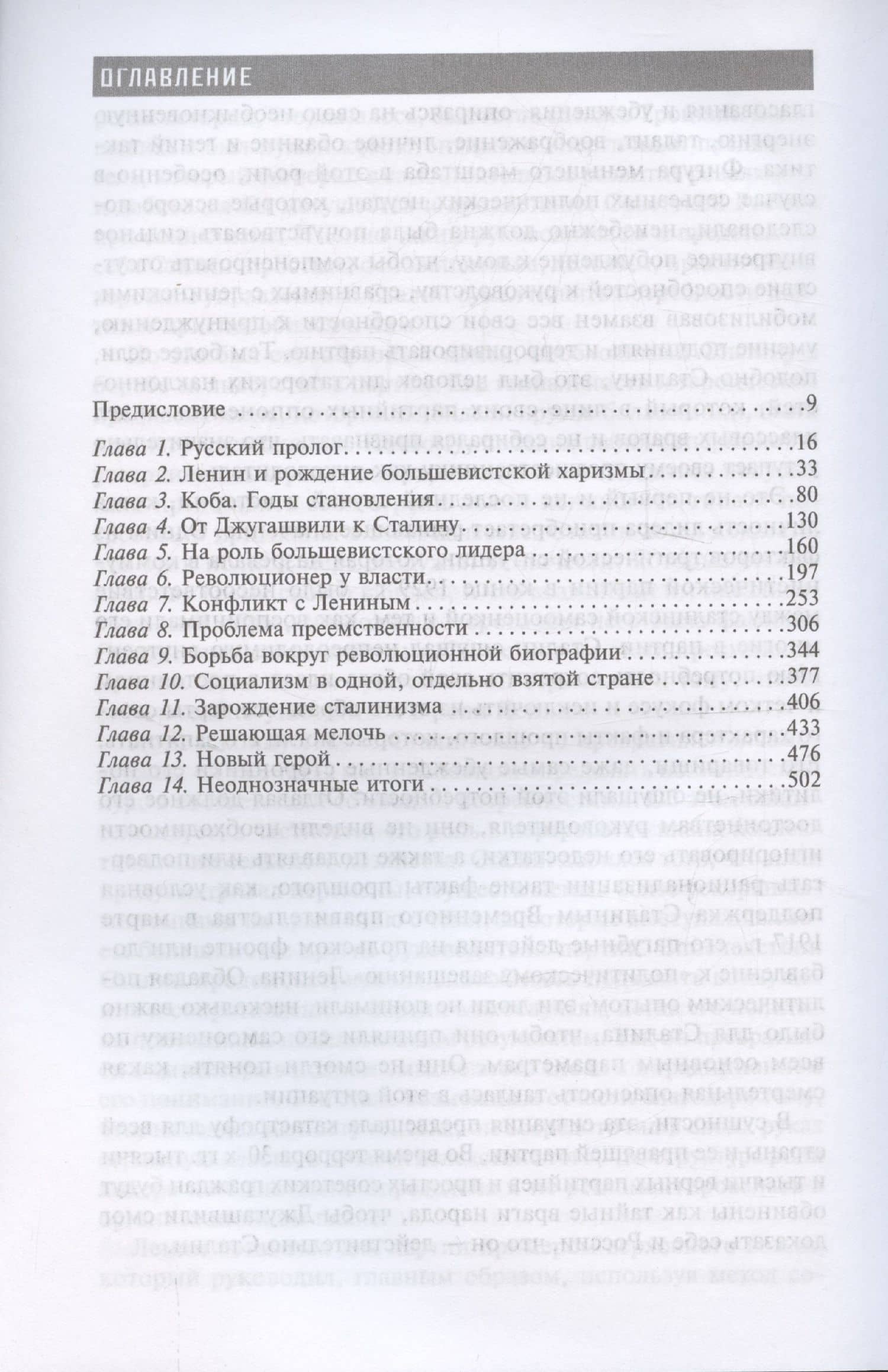 Сталинреволюционер. Путь к власти. 1879—1929 — Роберт Такер (3)