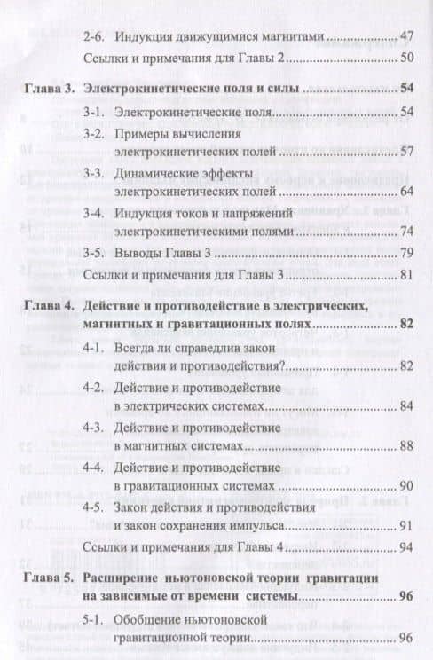 Причинность, электромагнитная индукция и гравитация. Другой подход к теории электромагнитных и гравитационных полей (2)
