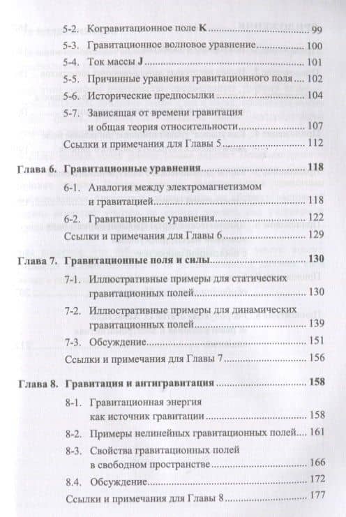 Причинность, электромагнитная индукция и гравитация. Другой подход к теории электромагнитных и гравитационных полей (3)
