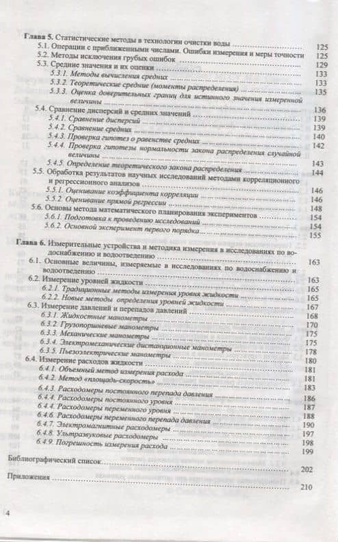 Моделирование процессов очистки воды. Учебное пособие — Виктор Иванович Кичигин (3)