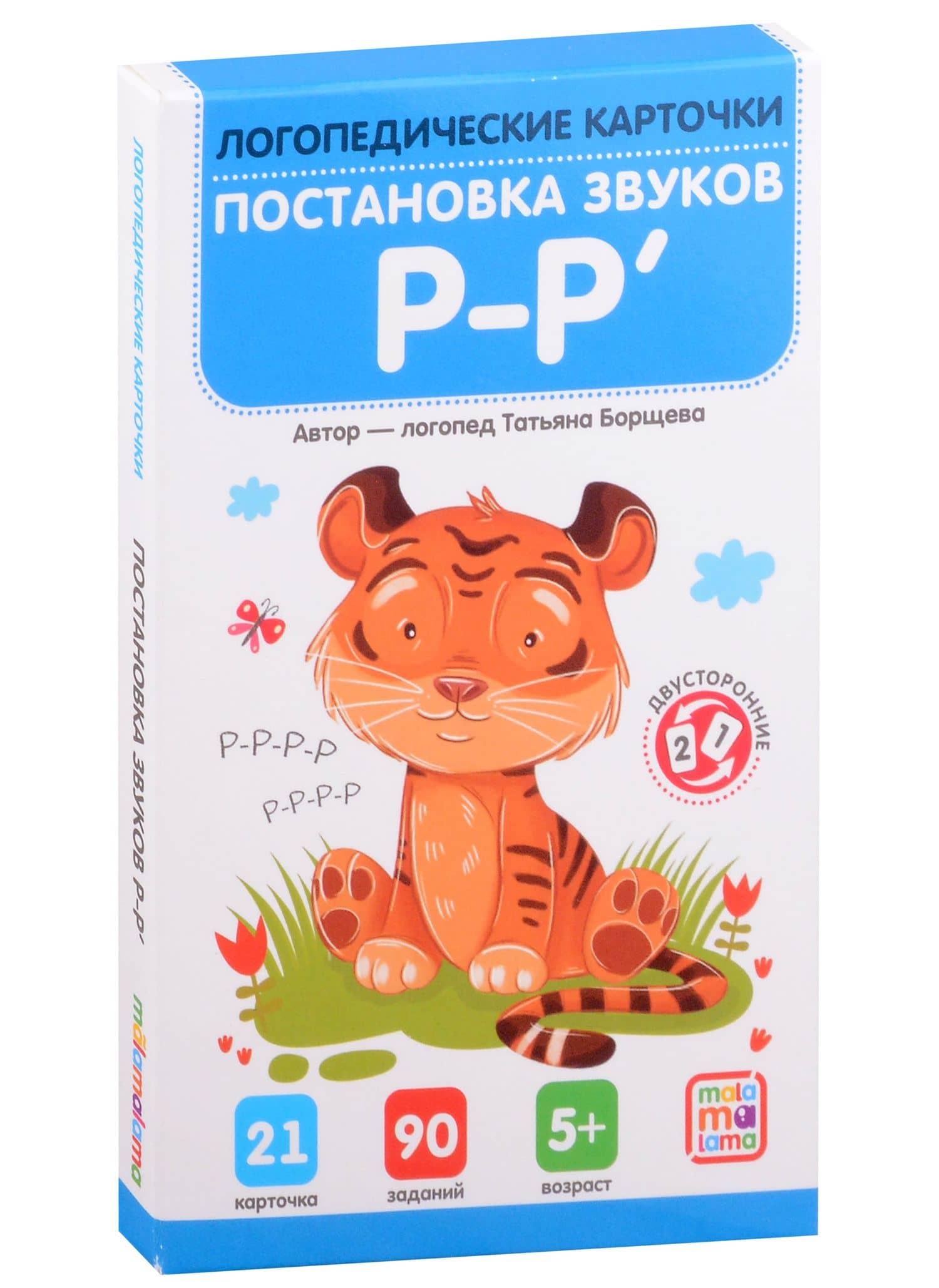 Логопедические карточки. Постановка и автоматизация звуков Р-Р — Татьяна Борщева