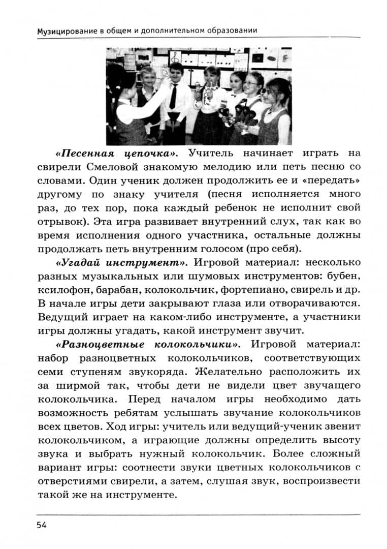 Музицирование на свирели Э. Смеловой с детьми от 3 до 12 лет. Из опыта работы педагогов — Ю. И. Хлад (2)