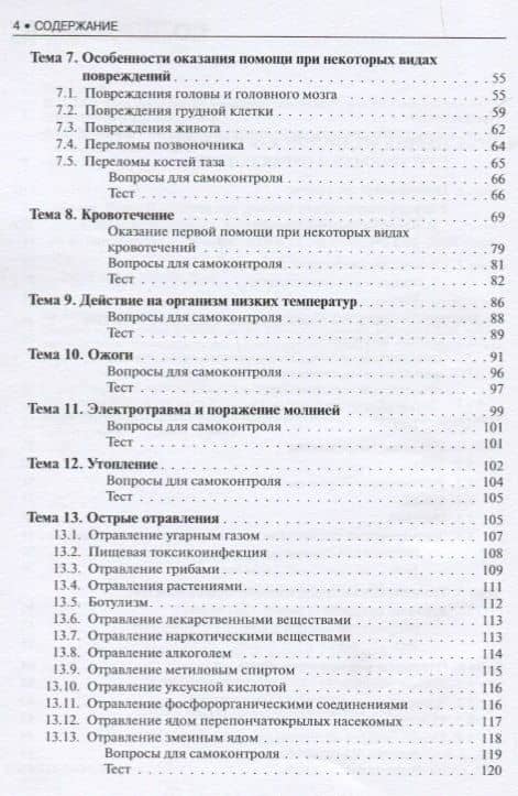 Основы медицинских знаний Уч.пос. (мБакалавриат) Айзман — Роман Иделевич Айзман (3)