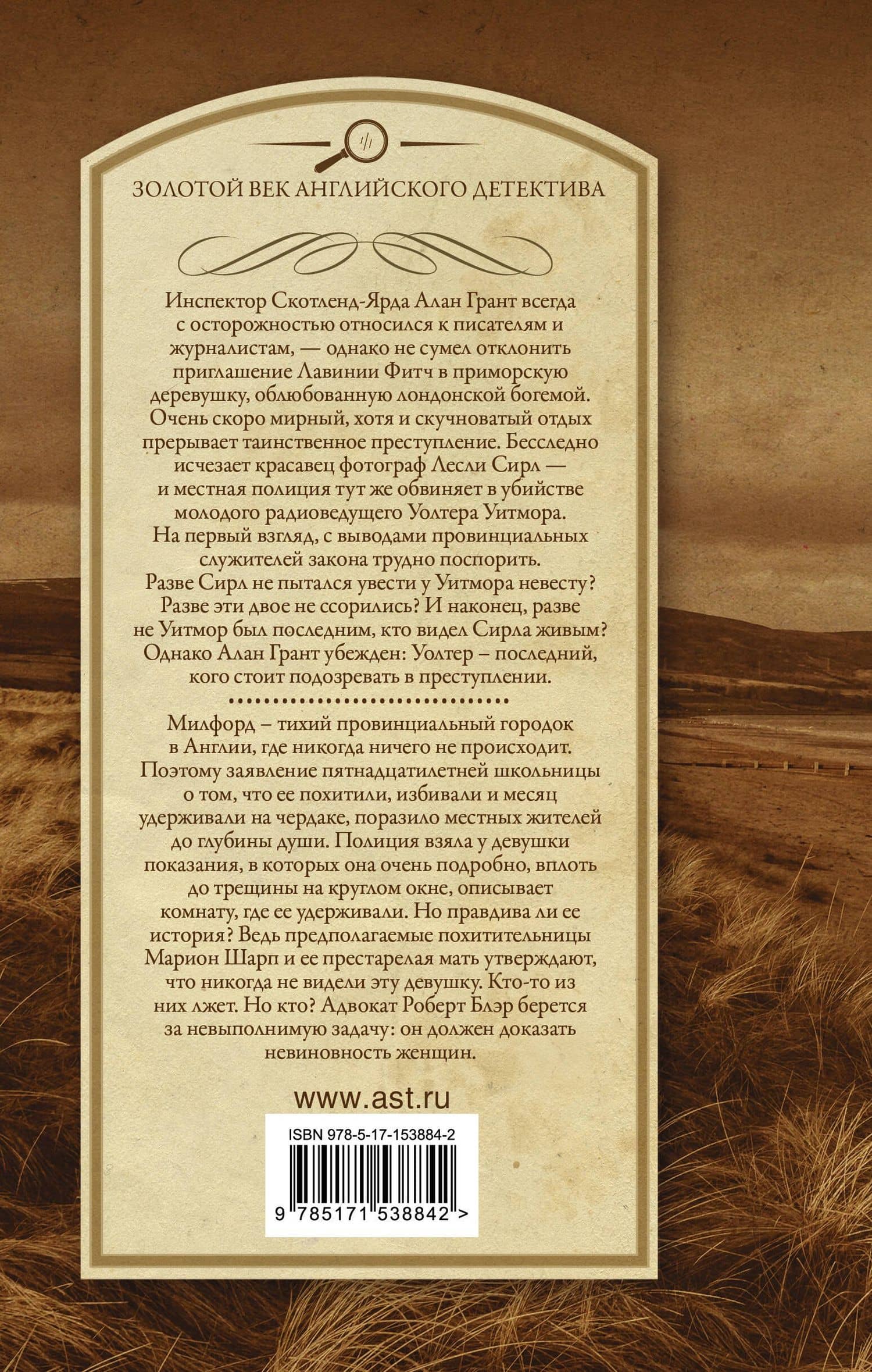 Исчезновение. Похищенная девушка — Джозефина Тэй (2)