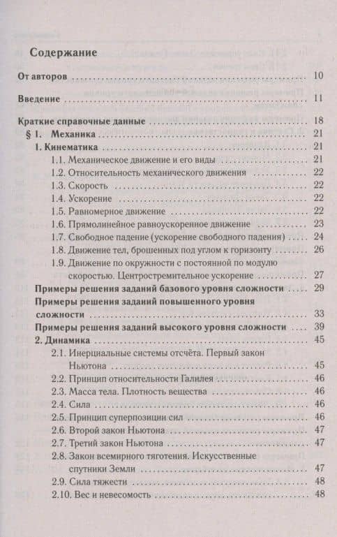 Физика. Большой справочник для подготовки к ЕГЭ — Лев Михайлович Монастырский (2)