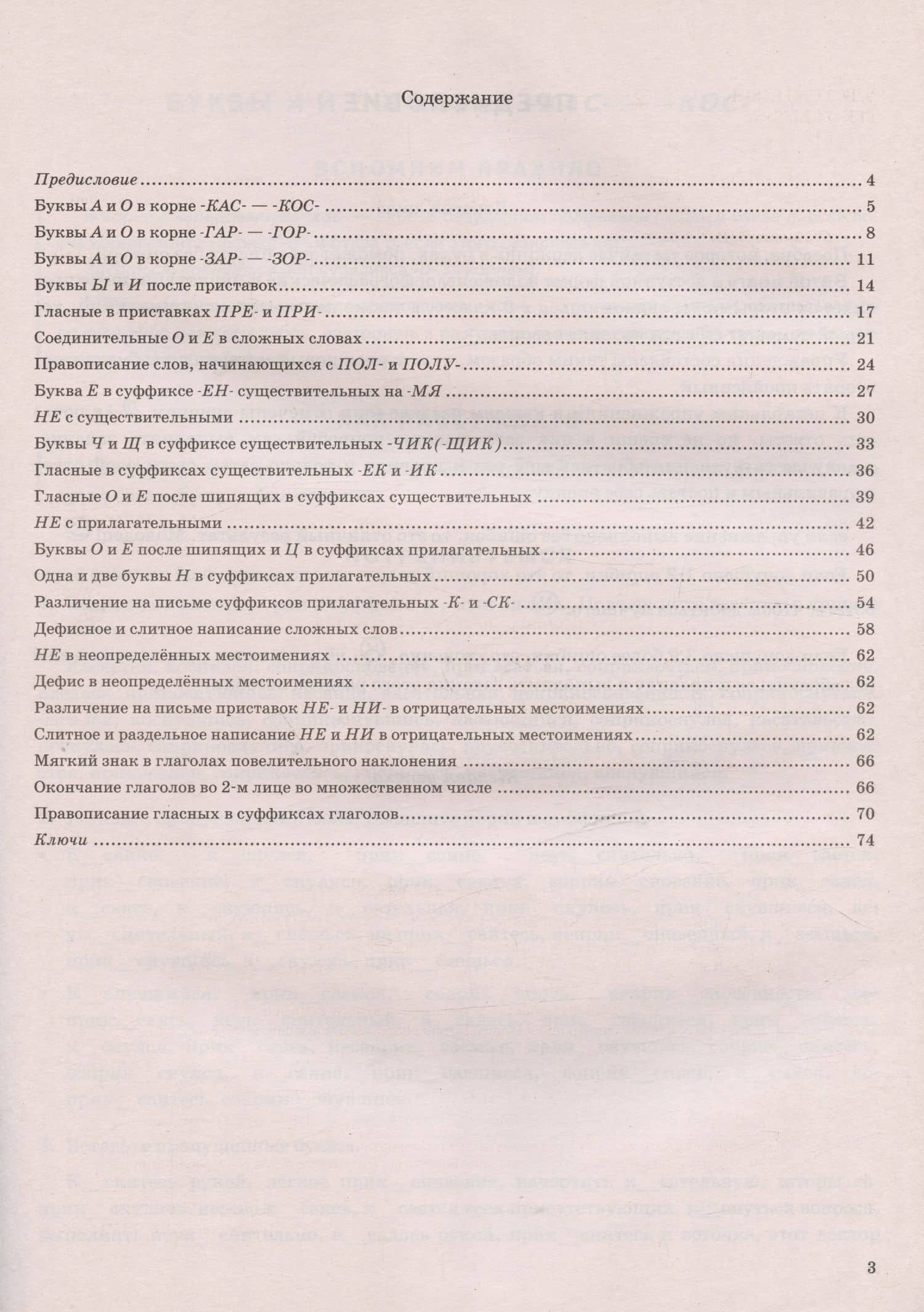 Русский язык. 6 класс. Тренажер. Пишем без ошибок. Супертренинг — Валентина Ивановна Белякова (2)