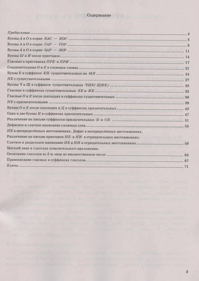 Русский язык. 6 класс. Тренажер. Пишем без ошибок. Супертренинг — Валентина Ивановна Белякова (2)