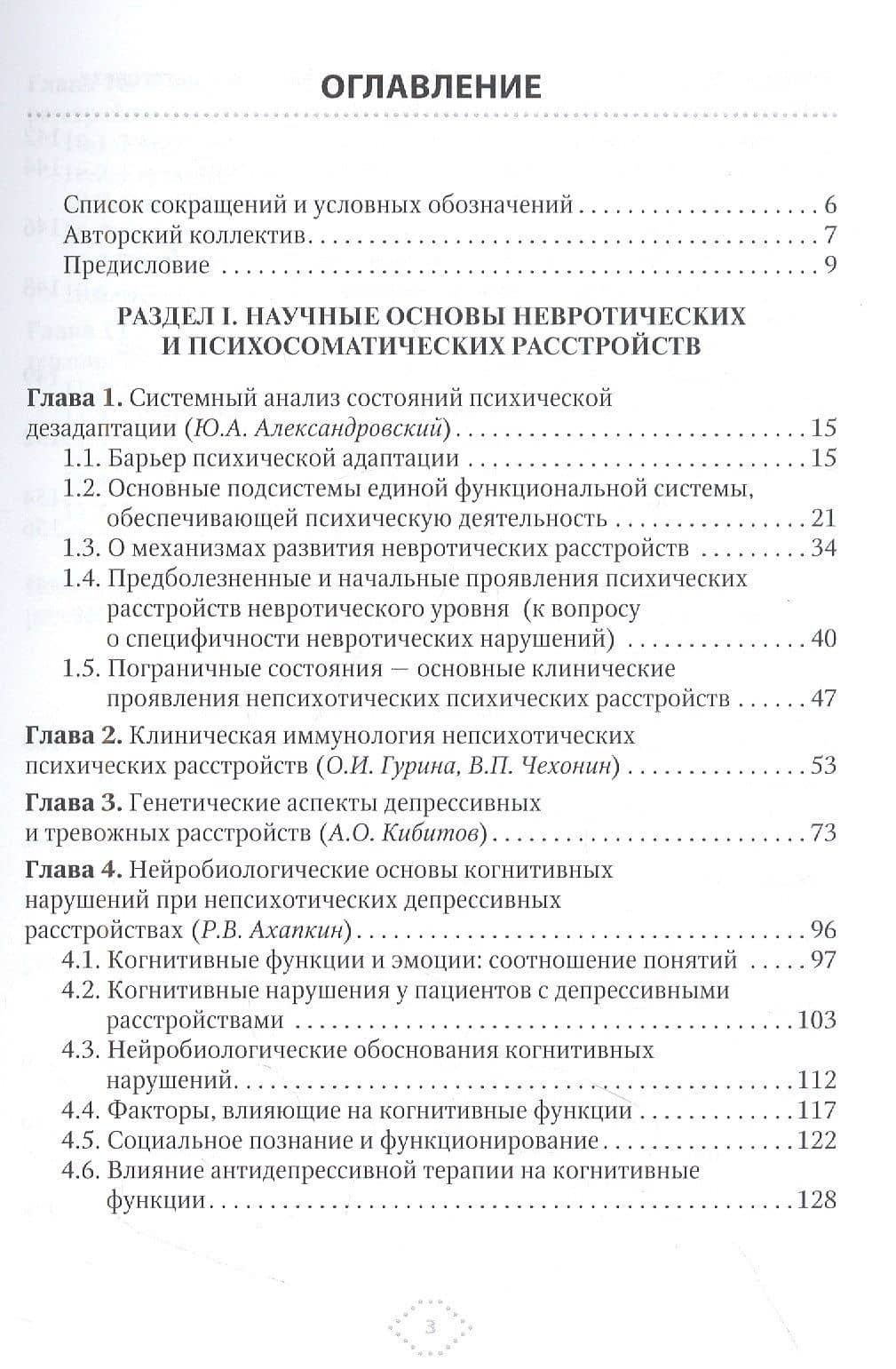 Клиническая биология непсихотических психических расстройств — Тамара Иродионовна Вазагаева (2)