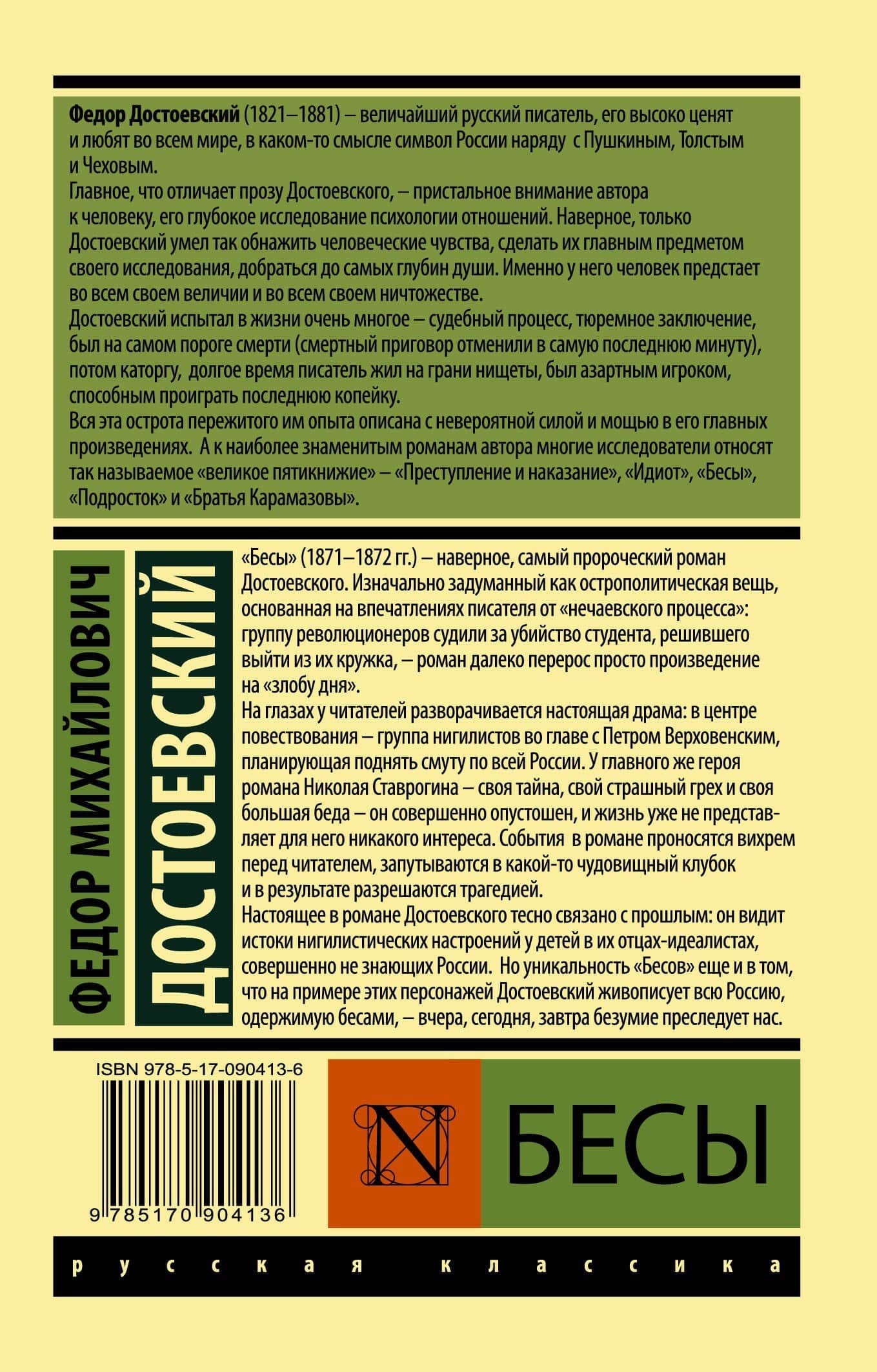 Бесы : роман — Федор Михайлович Достоевский (2)