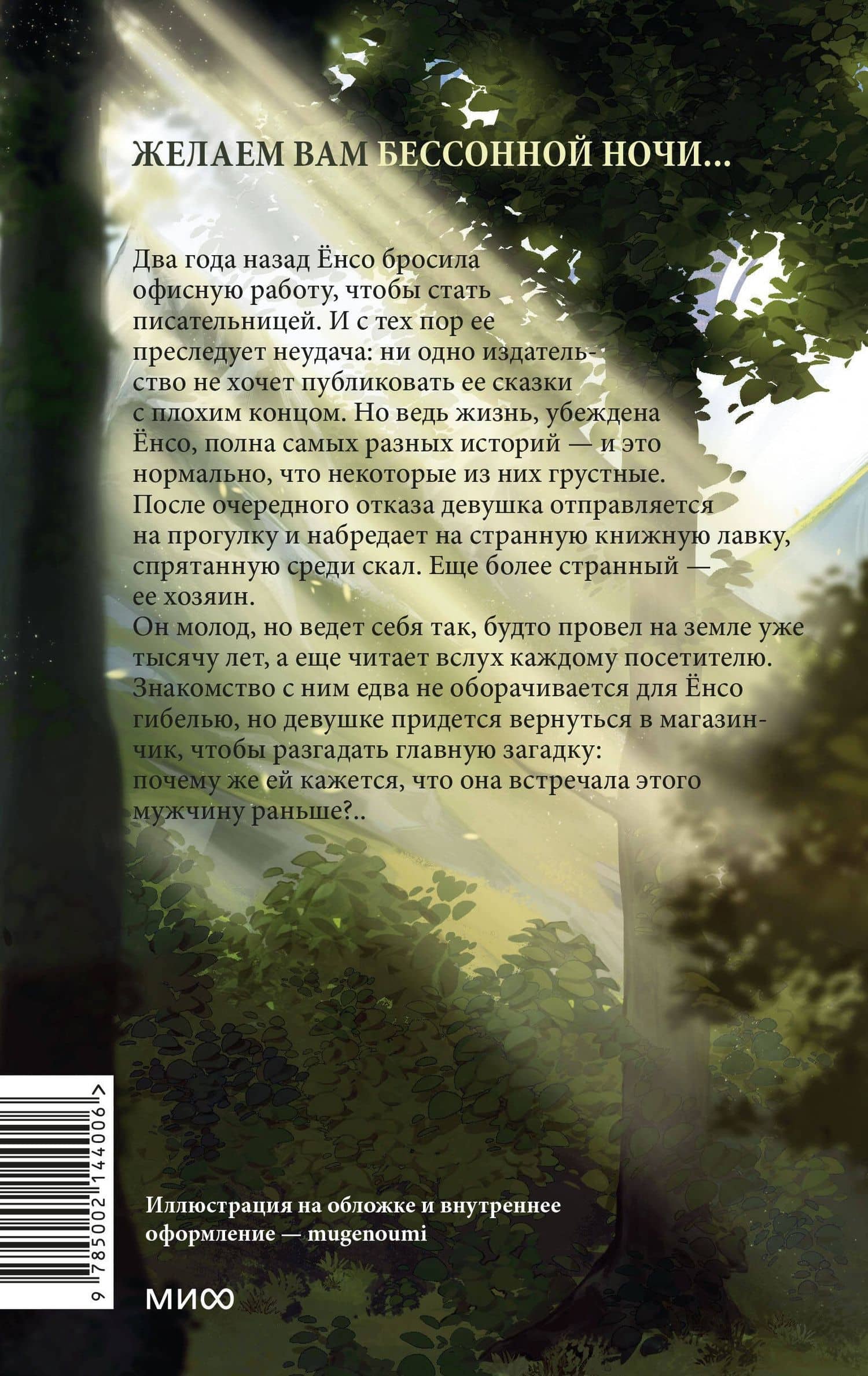 Книжная лавка грёз — Со Сорим (2)