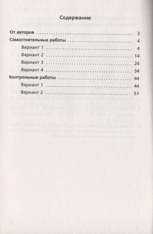 Геометрия. 9 класс. Самоястоятельные и контрольные работы. Углубленный уровень — Виталий Борисович Полонский (2)