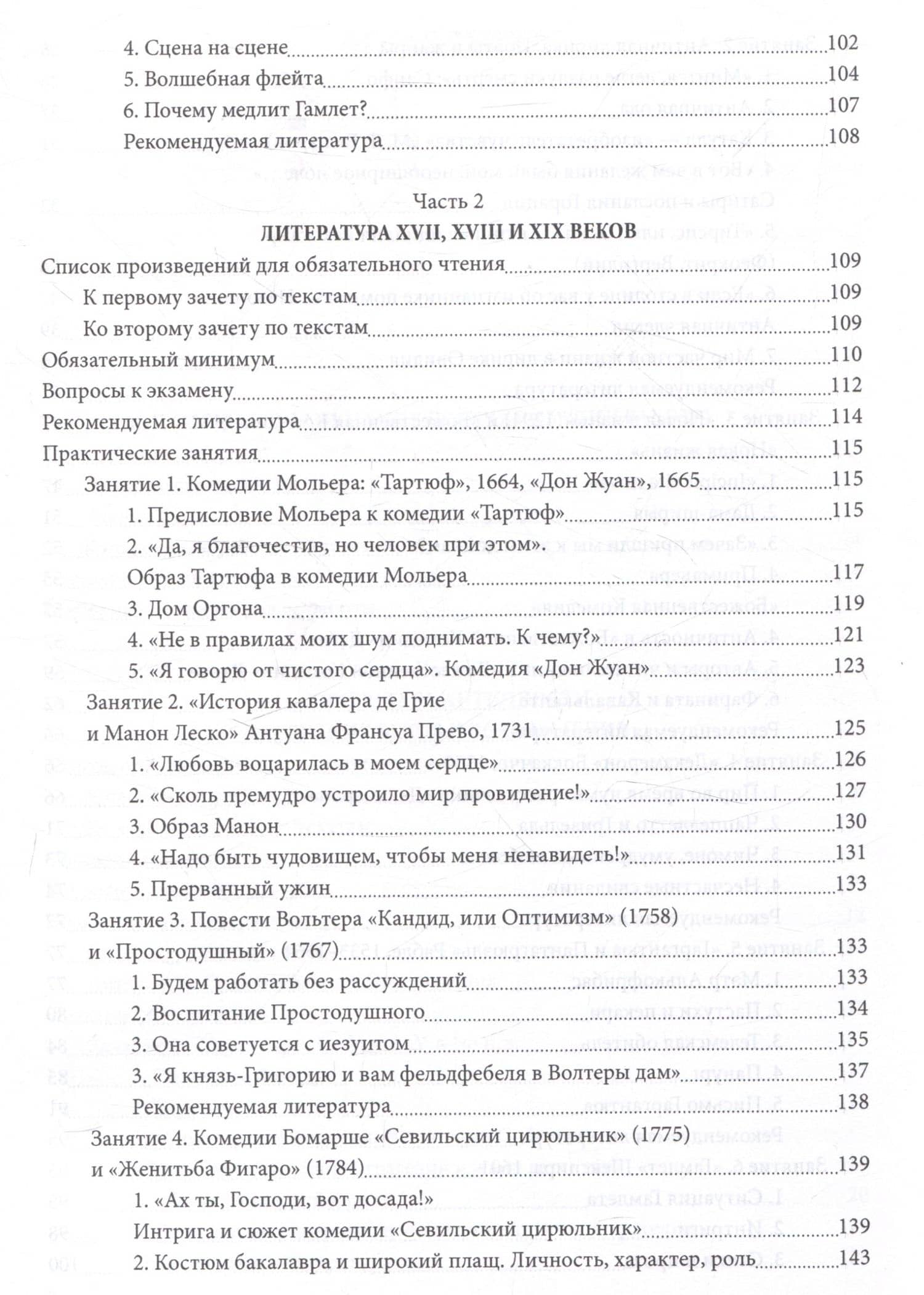 История зарубежной литературы Античность. Средние века. Новое время. Учебно-методическое пособие — Алексей Вячеславович Маркин (3)